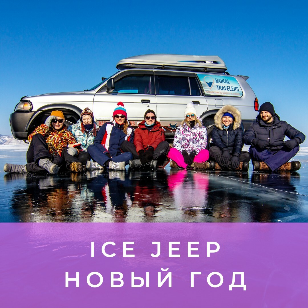 4 дня на льду Байкала 